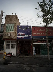 اتوسرویس بهروز