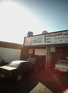 مکانیکی جواد