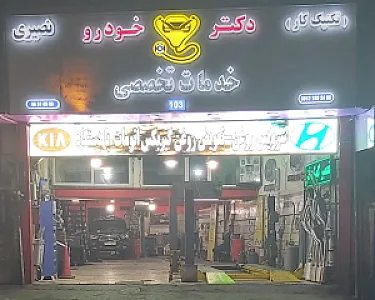 تعمیرگاه اتومبیل تکنیک کار