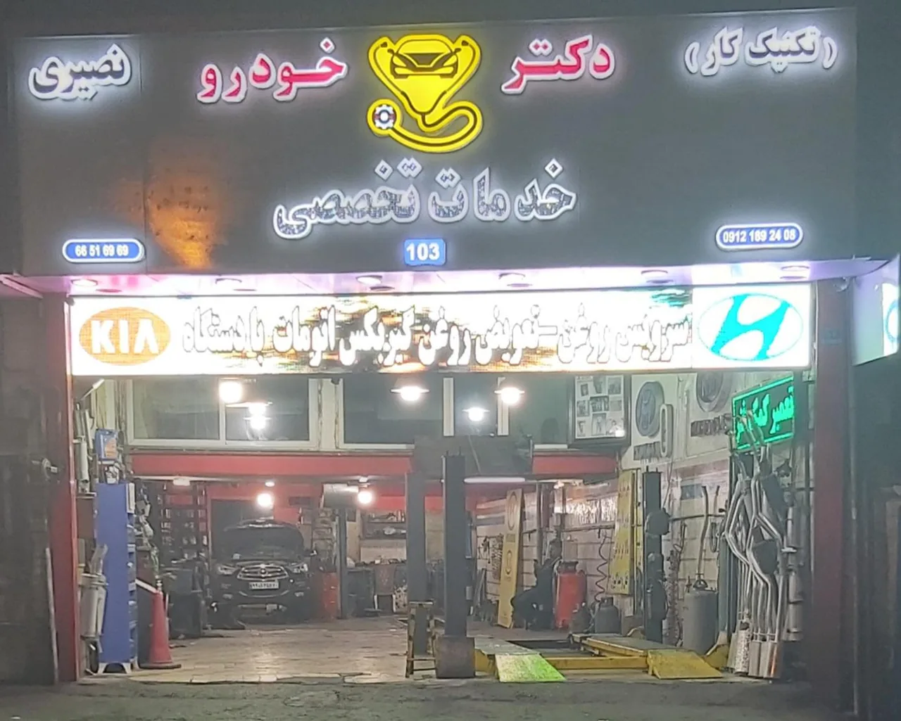 تعمیرگاه اتومبیل تکنیک کار