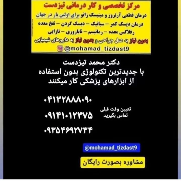 مرکز تخصصی کاردرمانی تیزدست