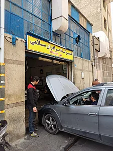 تعمیرگاه سلامی