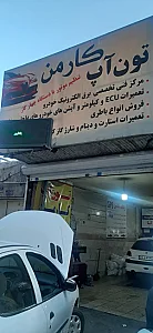 تعمیرگاه کارمن