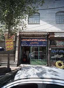 جلوبندی و کمک فنرسازی تخصصی رضا اسدی