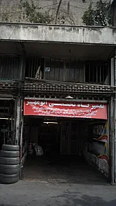 تعمیرگاه تخصصی اتو مهر