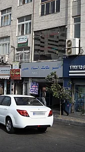 اتومکانیک استاد معین
