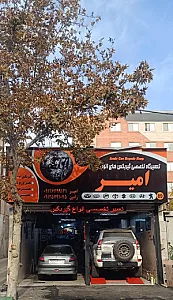 تعمیرگاه تخصصی گیربکس های اتوماتیک امیر