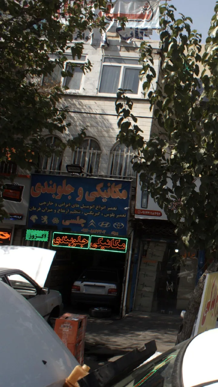 مکانیکی و جلوبندی چلسی
