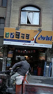 اتوسرویس رمضانی