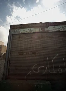 تعمیرگاه اتومبیل