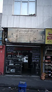 تعمیرگاه ایران سنجش
