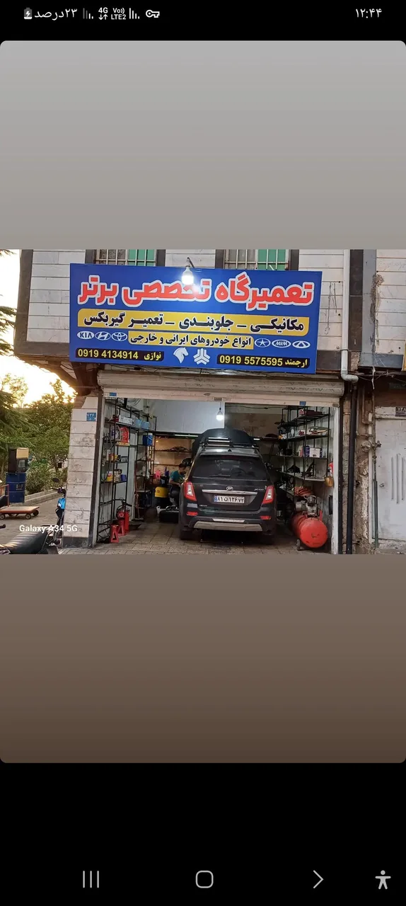 تعمیرگاه برتر - تصویر 2