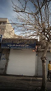 اتومکانیک عادل