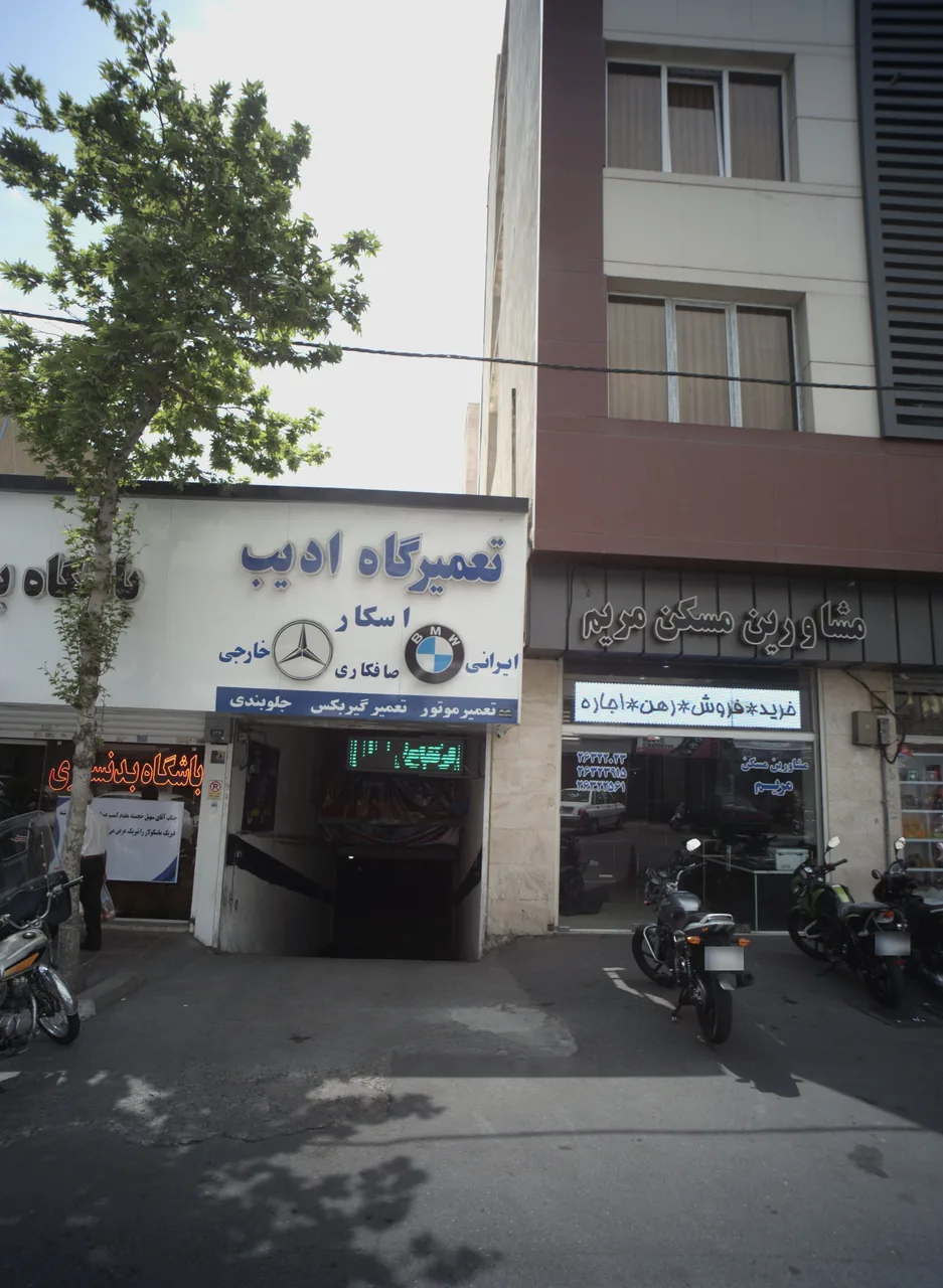 تعمیرگاه ادیب
