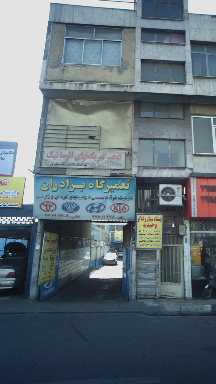تعمیرگاه برادران