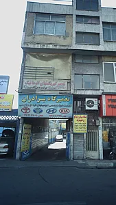 تعمیرگاه برادران