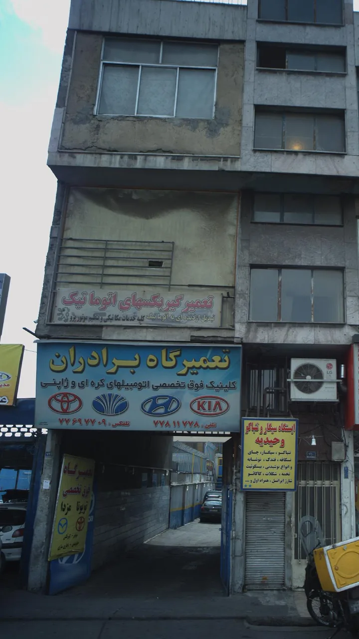 تعمیرگاه برادران - تصویر 2