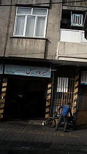 تعمیرگاه سهیل