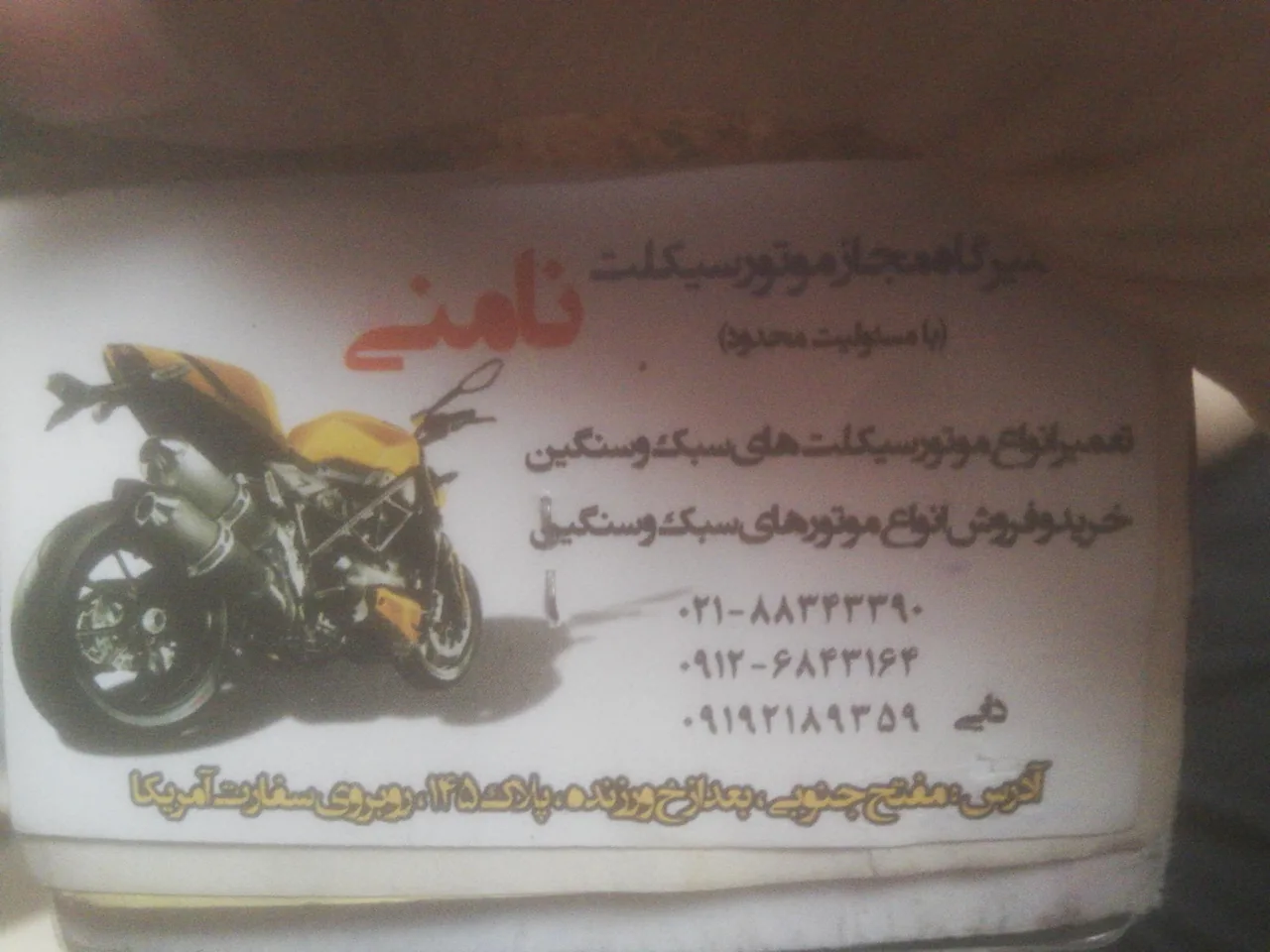 تعمیرگاه موتورسیکلت نامنی