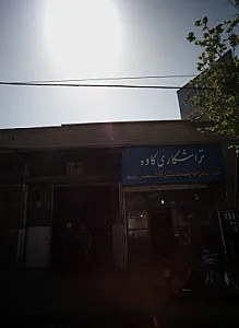 تعمیرگاه