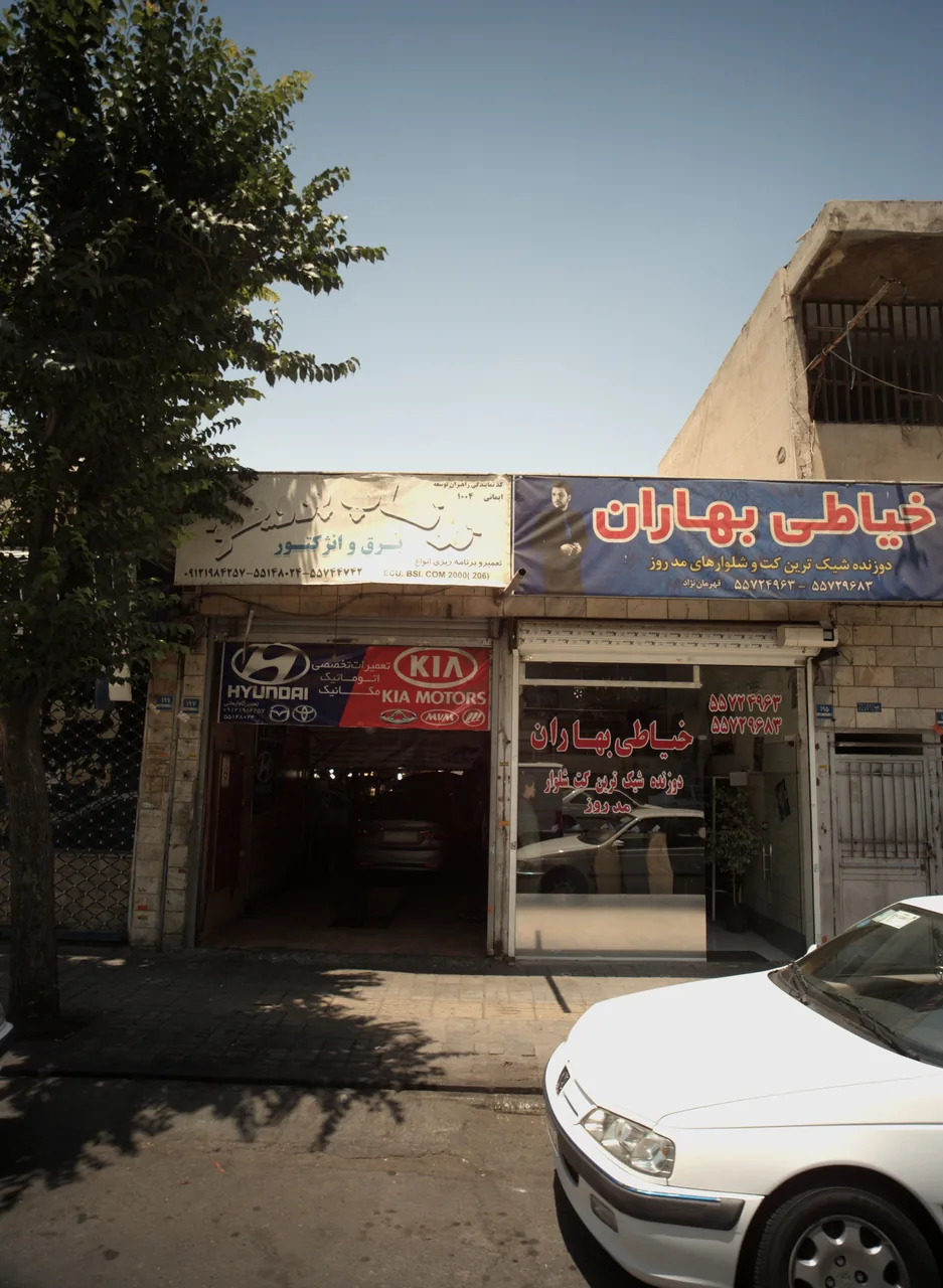 تعمیرگاه پرویز