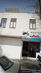 تعمیرگاه و لوازم یدکی موتور سیکلت پایتخت