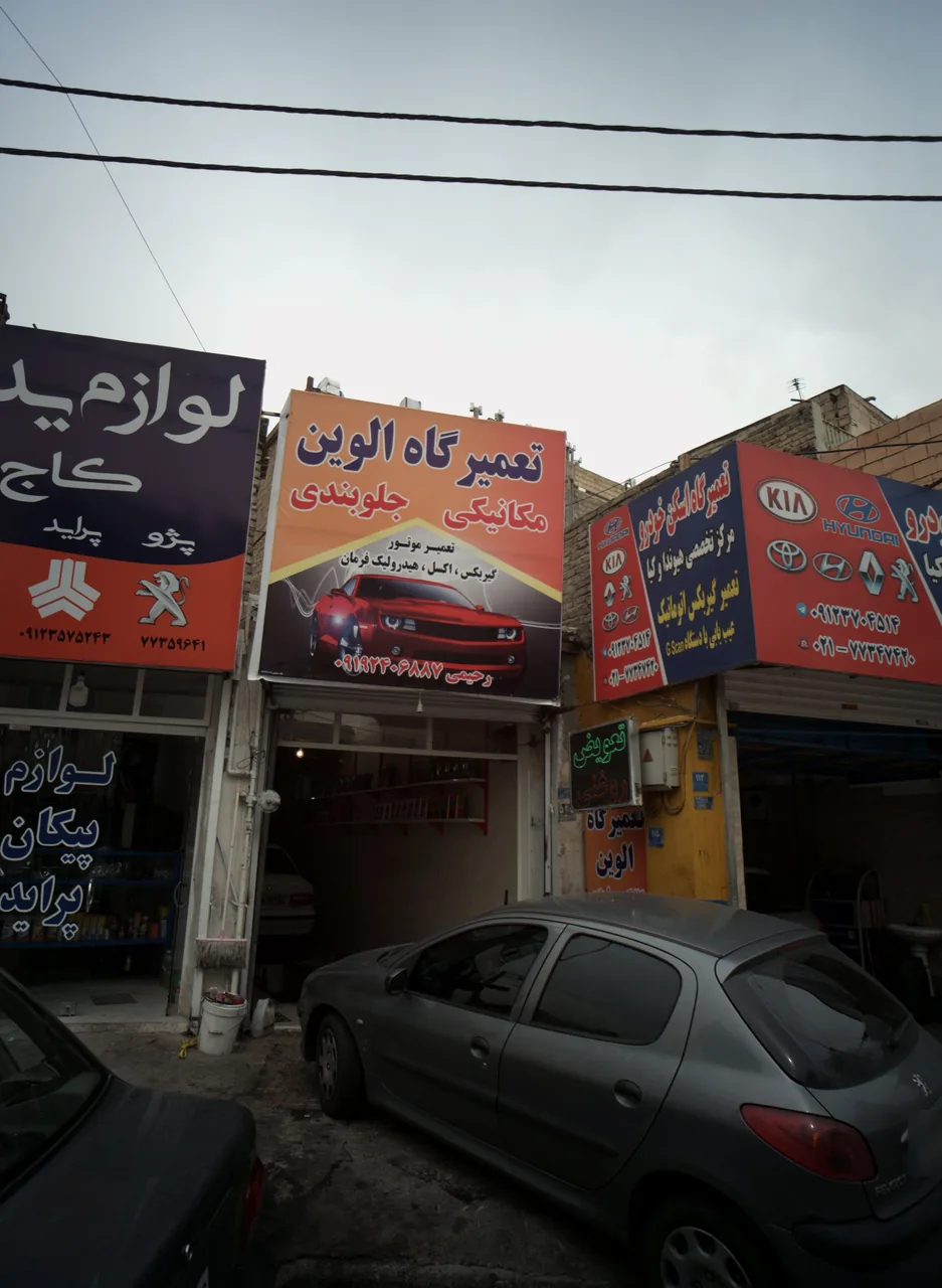 تعمیرگاه الوین