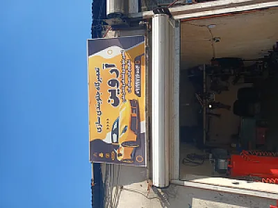 جلوبندی سازی آروین