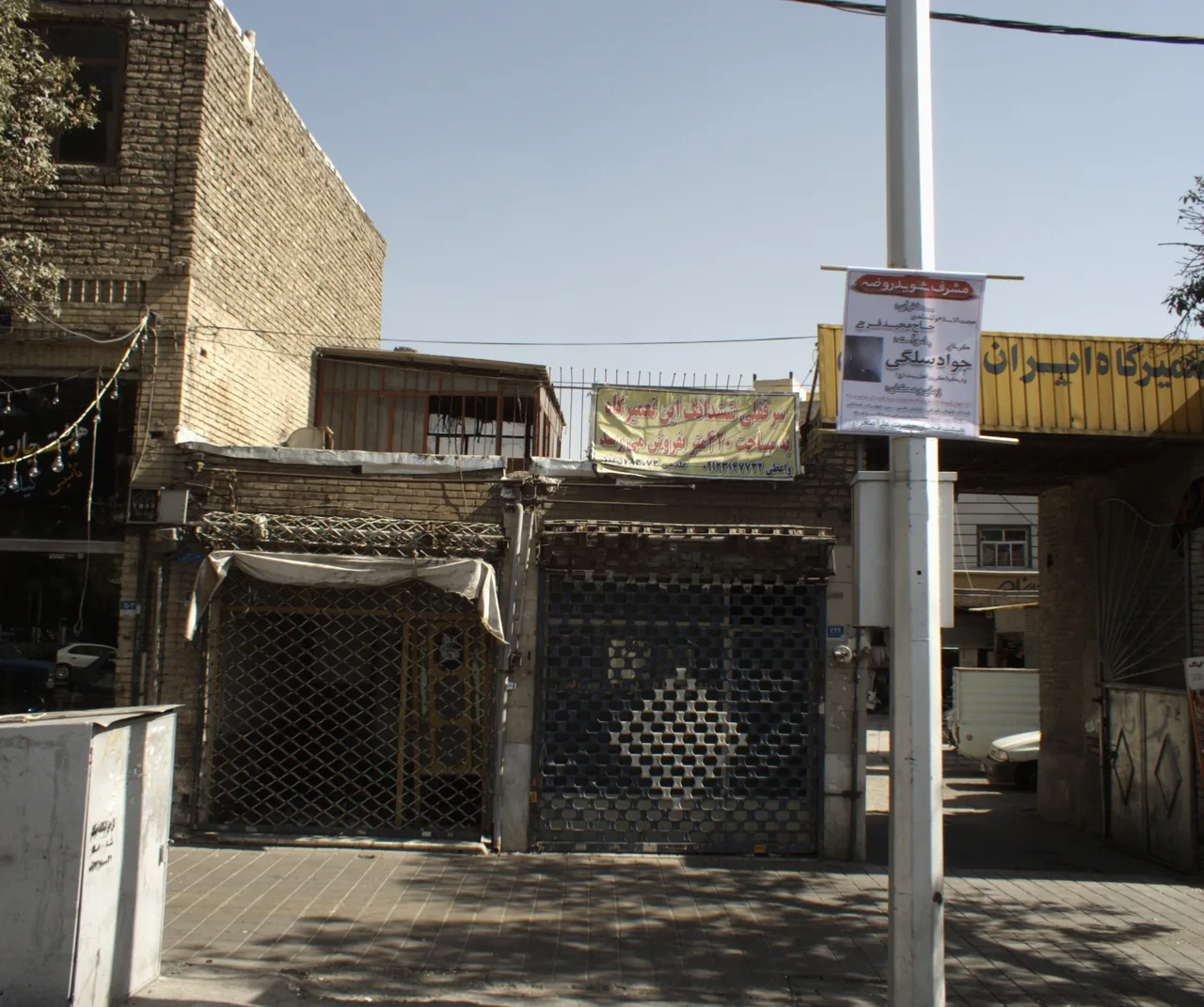 تعمیرگاه