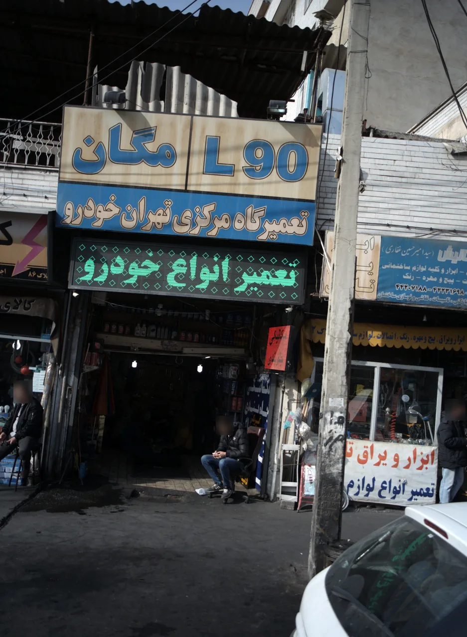 تعمیرگاه مرکزی تهران خودرو