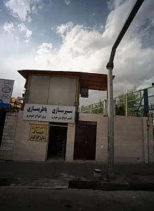 تعمیرگاه اتومبیل