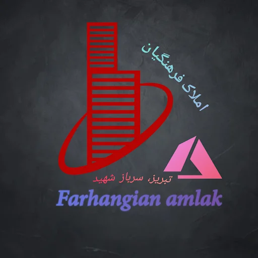 املاک صدیق - مشاور املاک در تبریز