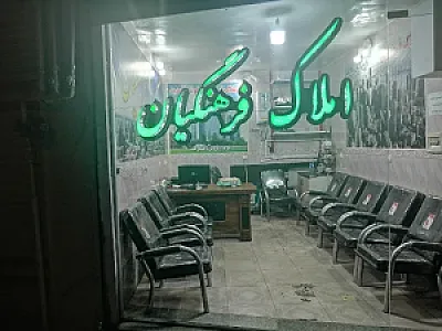 املاک صدیق