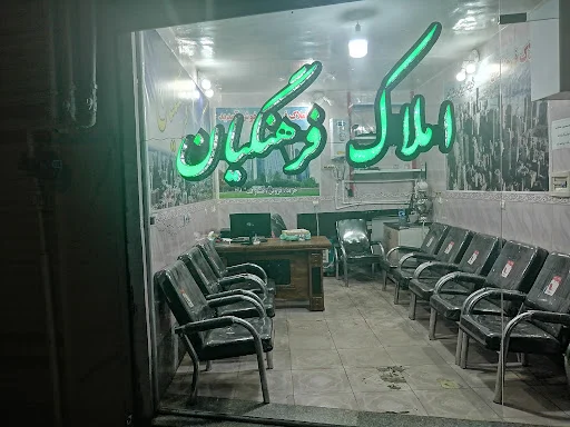 املاک صدیق