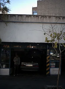 تعمیرگاه وحدت