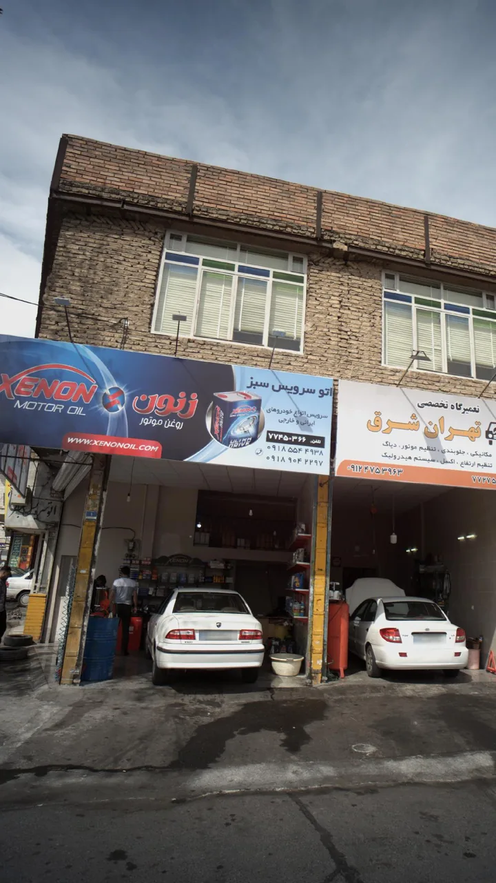 اتو سرویس سبز - تصویر 2