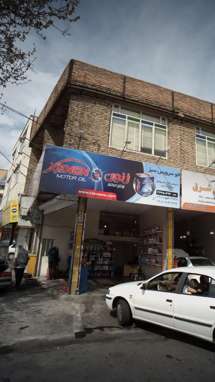 اتو سرویس سبز - تصویر 3