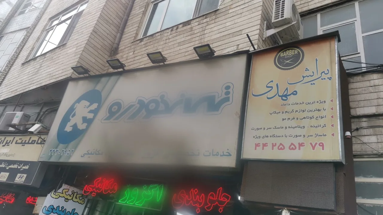 تعمیرگاه تهران خودرو