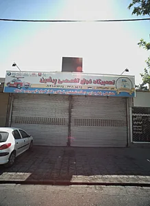 تعمیرگاه فوق تخصصی پرشین