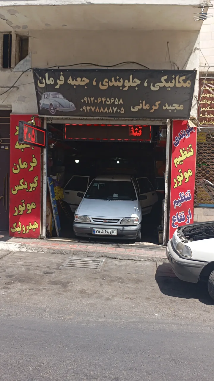 مکانیکی شبانه روزی کرمانی - تصویر 2