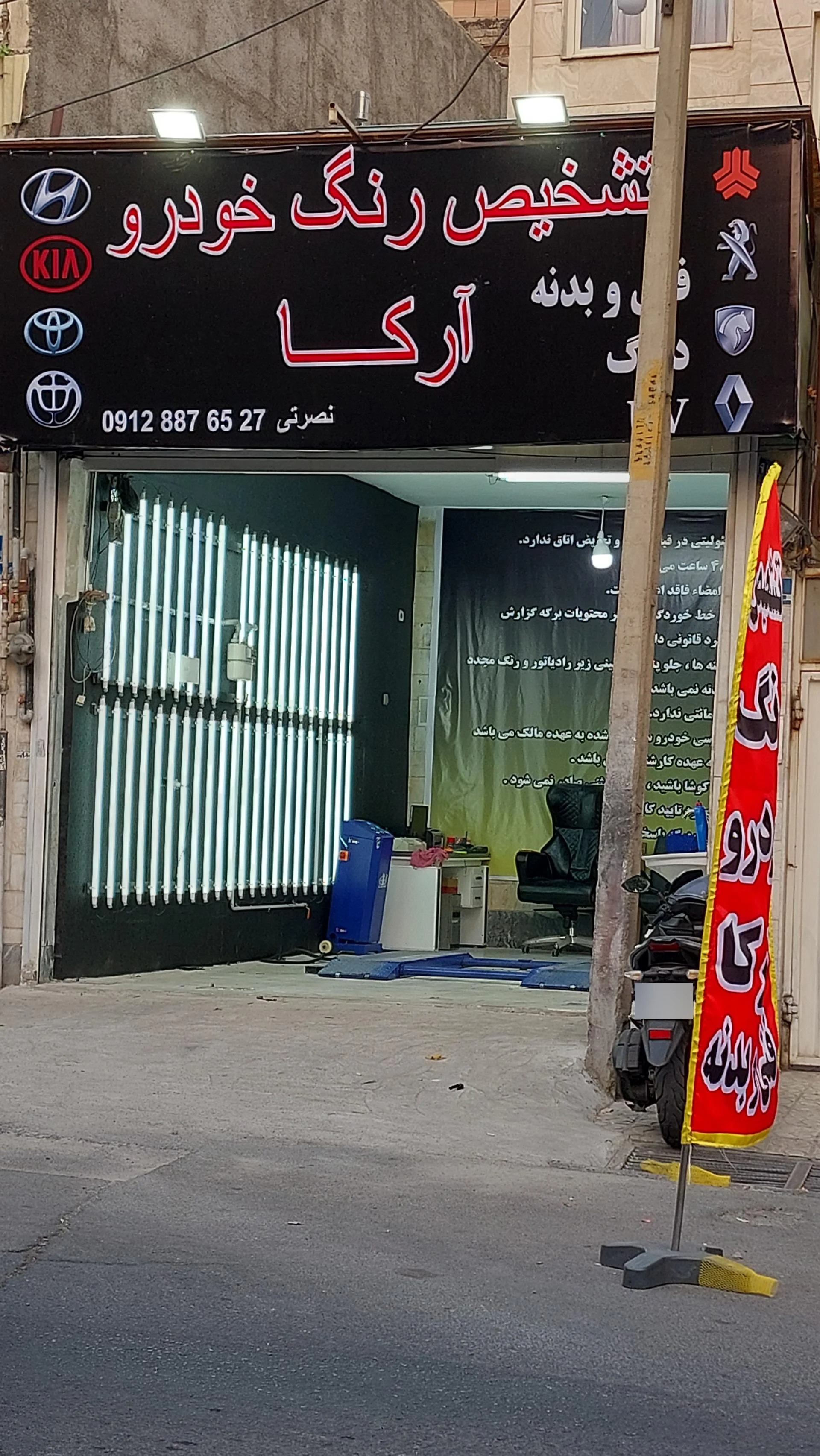 تعمیرگاه نادر - تعمیرگاه خودرو در تهران