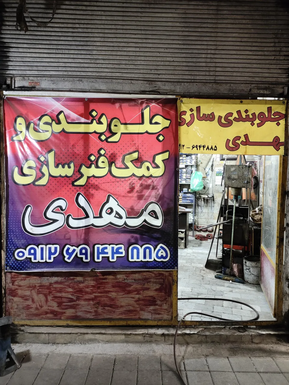 جلوبندی و کمک فنر سازی مهدی