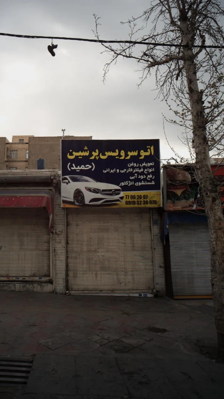 اتوسرویس پرشین - تصویر 2