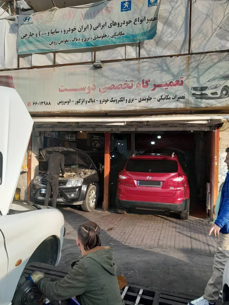 تعمیرگاه تخصصی دوست - تصویر 2