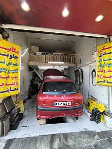 تعمیرگاه محمد حکیم