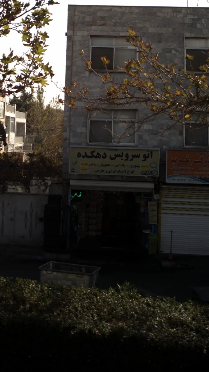 اتوسرویس دهکده - تصویر 2