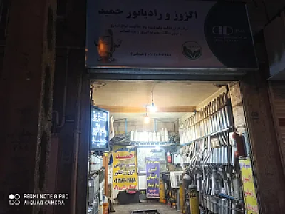 اگزوز و رادیاتور سازی حمید