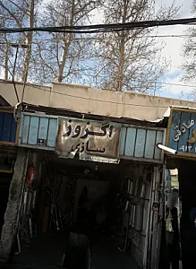 اگزوز سازی
