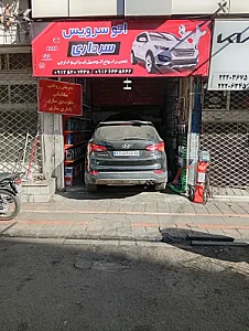 اتوسرویس سرداری