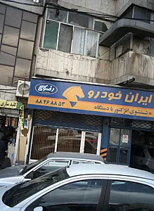 عاملیت تخصّصی تون آپ و جلوبندی رضوی